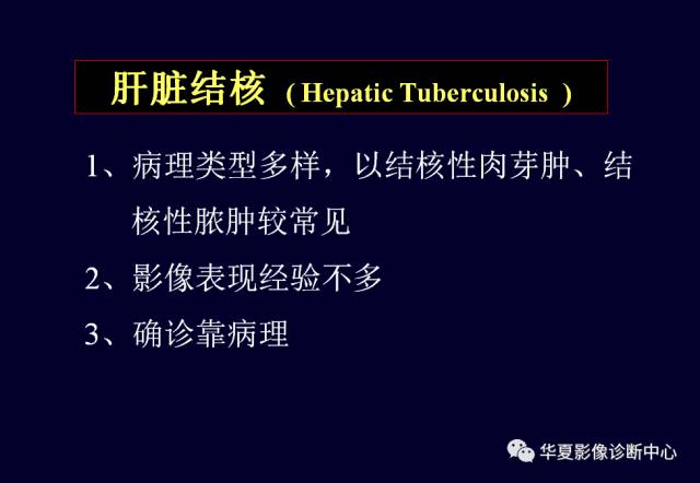 【PPT】非占位性肝病变MRI诊断