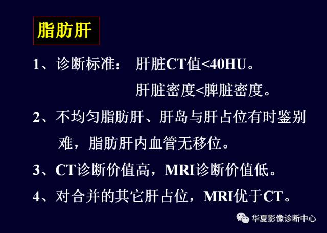 【PPT】非占位性肝病变MRI诊断