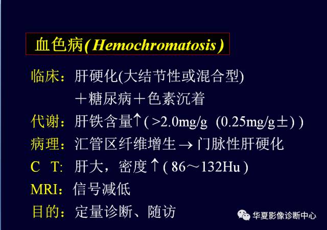 【PPT】非占位性肝病变MRI诊断