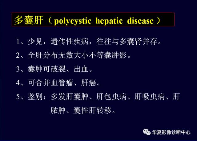 【PPT】非占位性肝病变MRI诊断