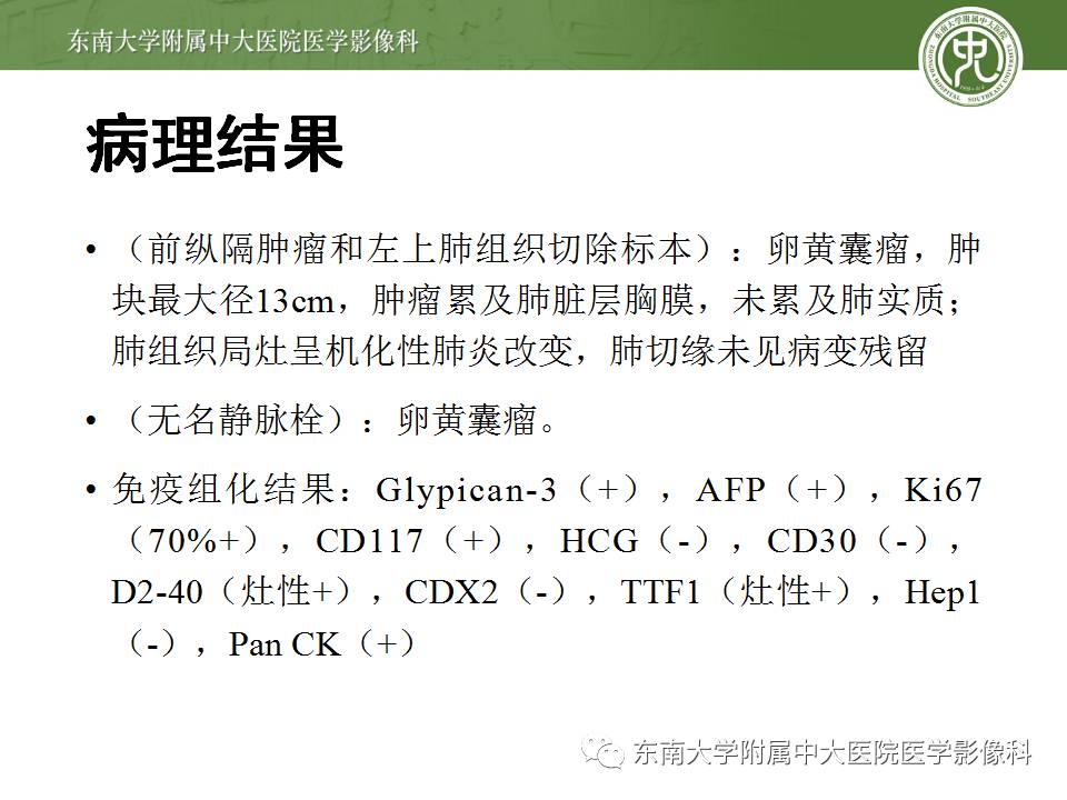 【病例】纵隔卵黄囊瘤/内胚窦瘤1例CT影像表现