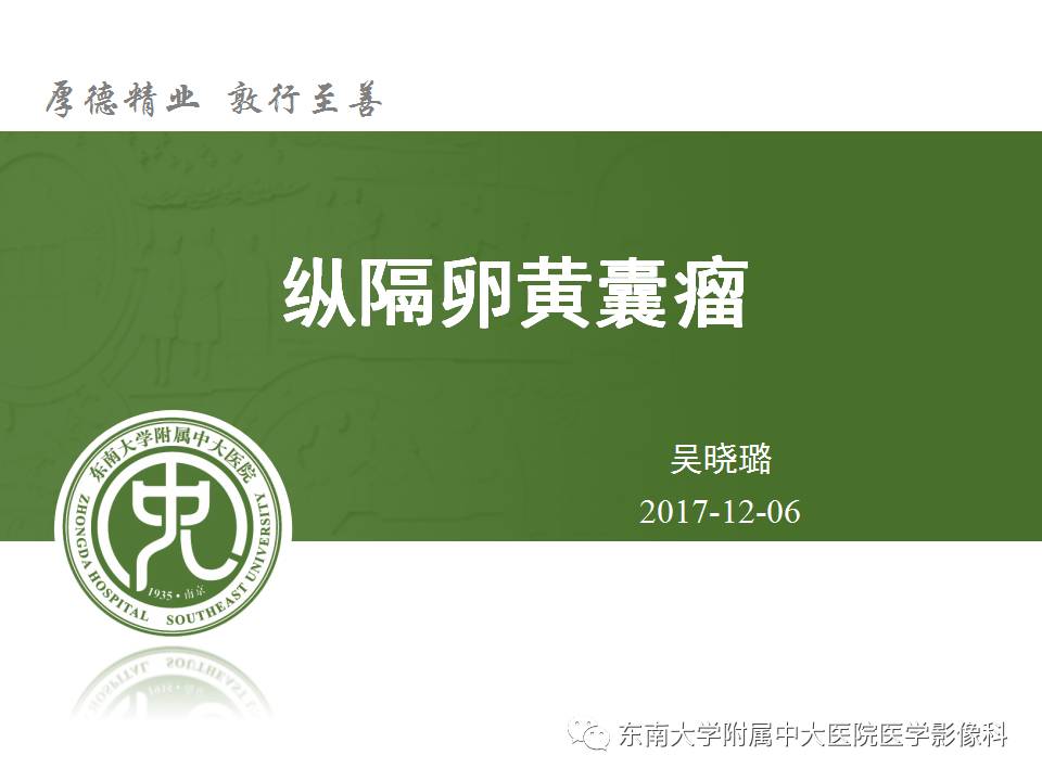 【病例】纵隔卵黄囊瘤/内胚窦瘤1例CT影像表现