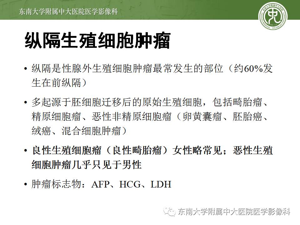 【病例】纵隔卵黄囊瘤/内胚窦瘤1例CT影像表现