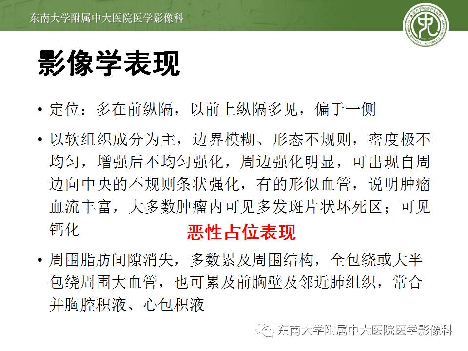 【病例】纵隔卵黄囊瘤/内胚窦瘤1例CT影像表现