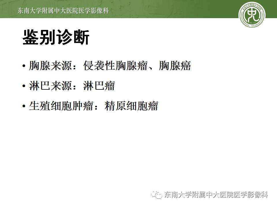 【病例】纵隔卵黄囊瘤/内胚窦瘤1例CT影像表现