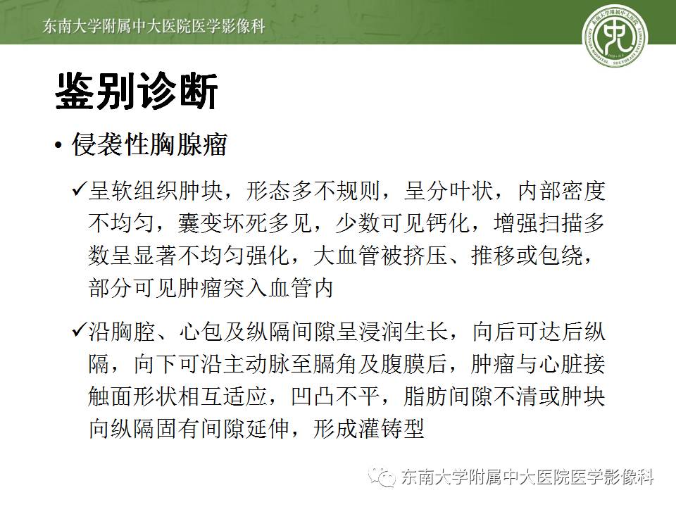 【病例】纵隔卵黄囊瘤/内胚窦瘤1例CT影像表现