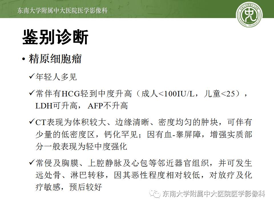 【病例】纵隔卵黄囊瘤/内胚窦瘤1例CT影像表现