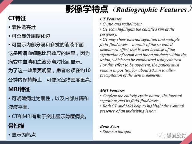 【PPT】骨肿瘤样病变——从病理到影像