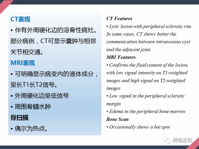【PPT】骨肿瘤样病变——从病理到影像
