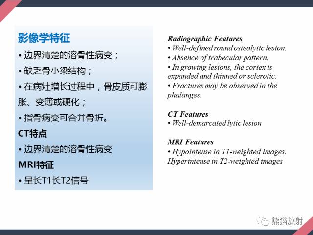 【PPT】骨肿瘤样病变——从病理到影像