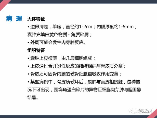 【PPT】骨肿瘤样病变——从病理到影像