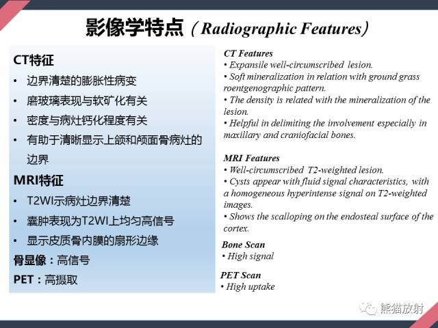 【PPT】骨肿瘤样病变——从病理到影像