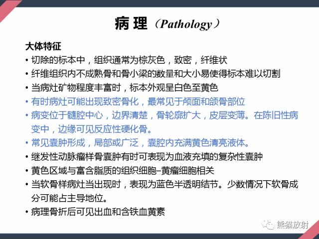 【PPT】骨肿瘤样病变——从病理到影像