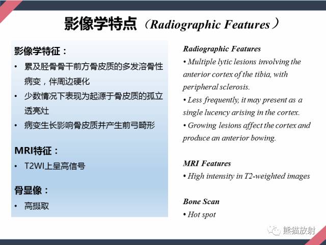 【PPT】骨肿瘤样病变——从病理到影像