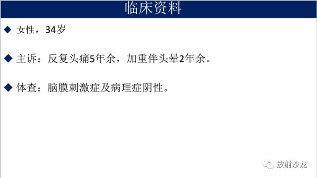 【病例】II级星形细胞瘤1例MR影像表现