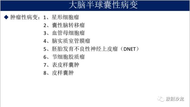 【病例】II级星形细胞瘤1例MR影像表现