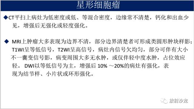 【病例】II级星形细胞瘤1例MR影像表现