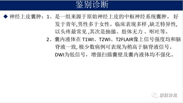 【病例】II级星形细胞瘤1例MR影像表现