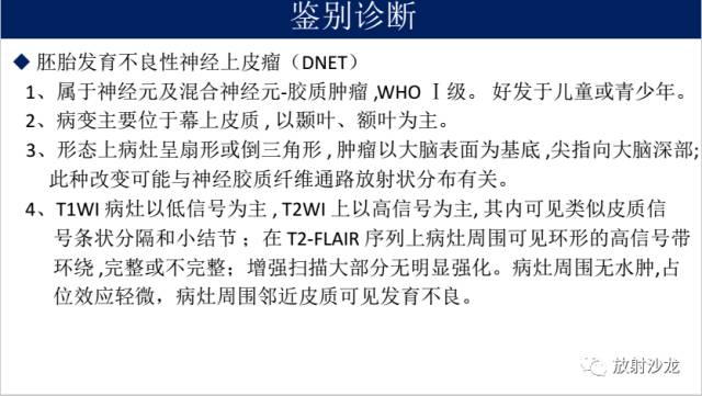 【病例】II级星形细胞瘤1例MR影像表现