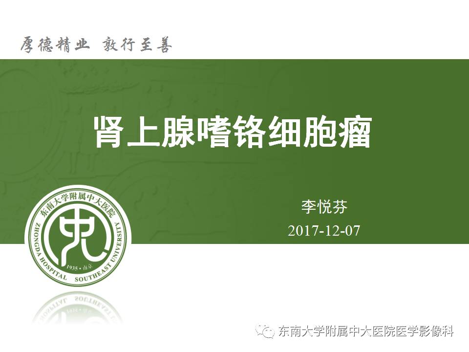 【病例】肾上腺嗜铬细胞瘤1例CT影像表现