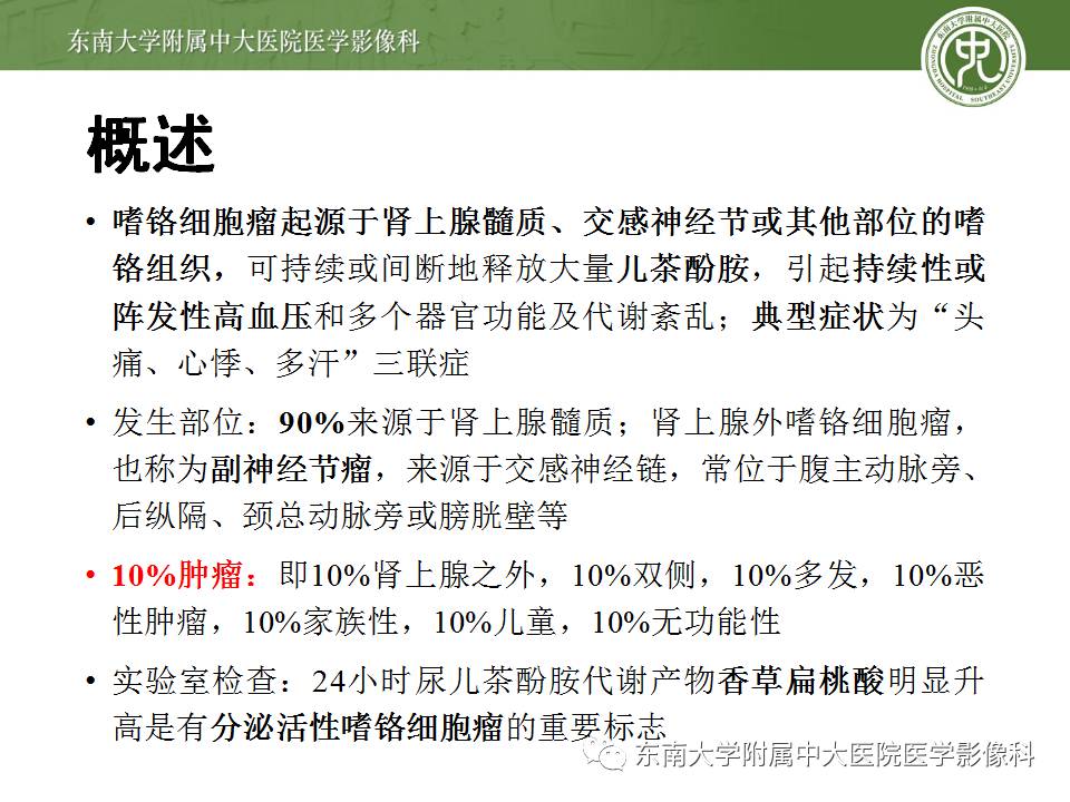 【病例】肾上腺嗜铬细胞瘤1例CT影像表现