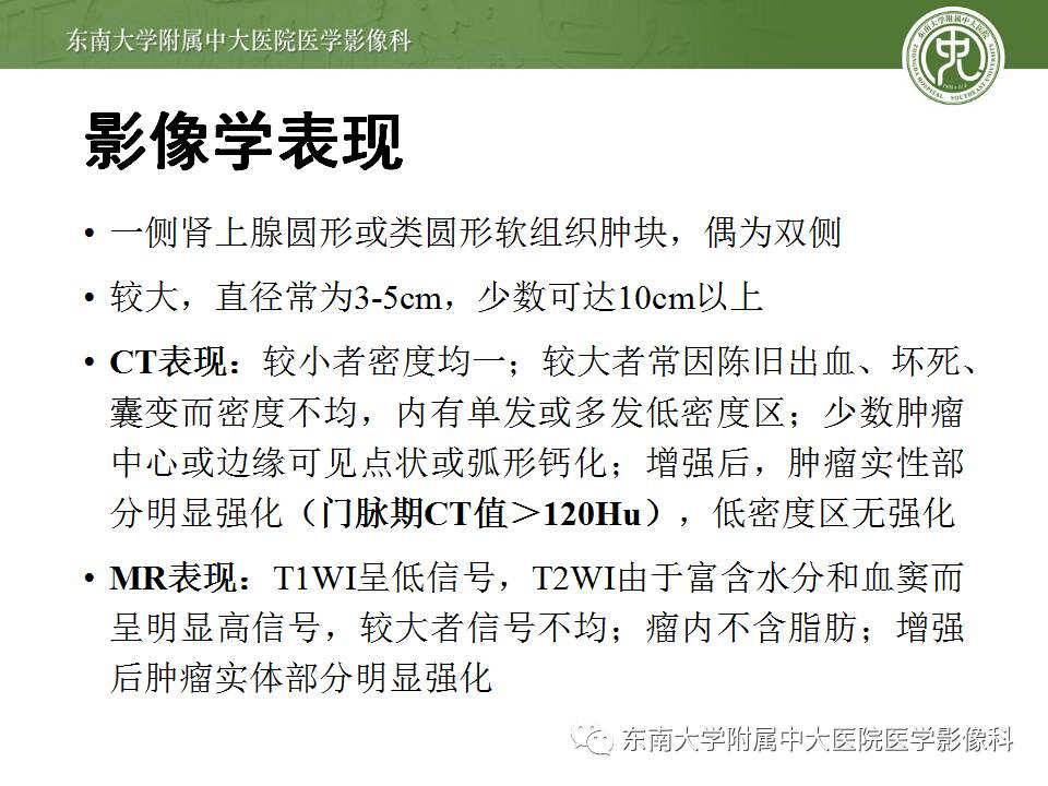 【病例】肾上腺嗜铬细胞瘤1例CT影像表现