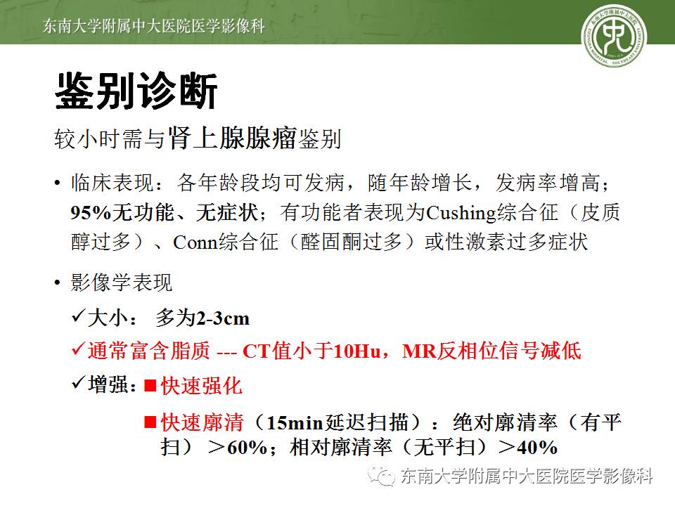 【病例】肾上腺嗜铬细胞瘤1例CT影像表现