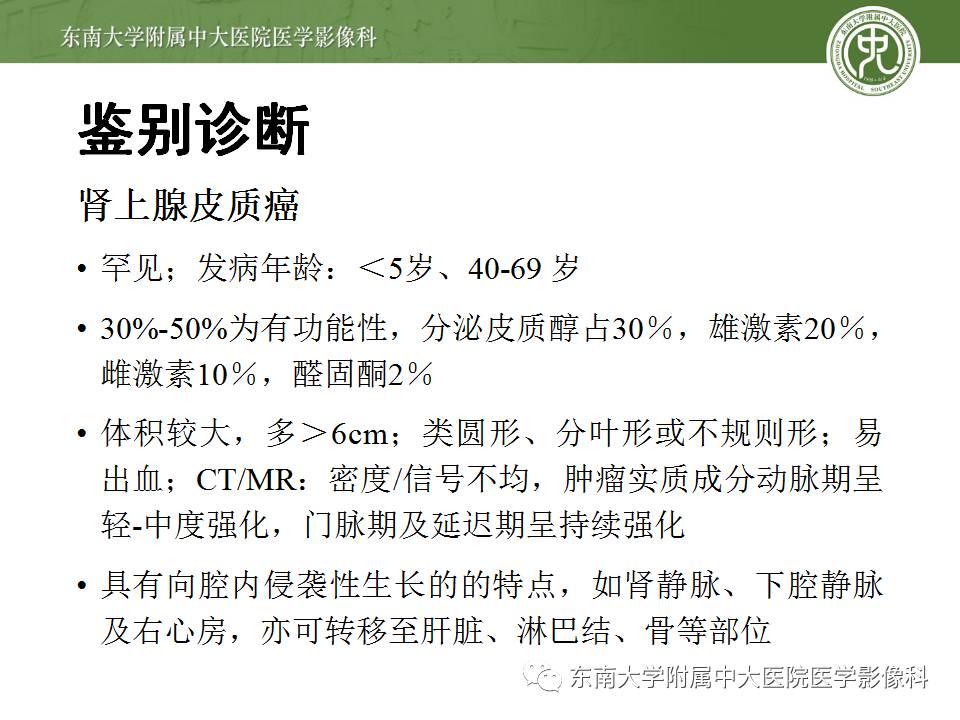【病例】肾上腺嗜铬细胞瘤1例CT影像表现