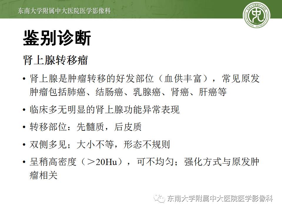【病例】肾上腺嗜铬细胞瘤1例CT影像表现