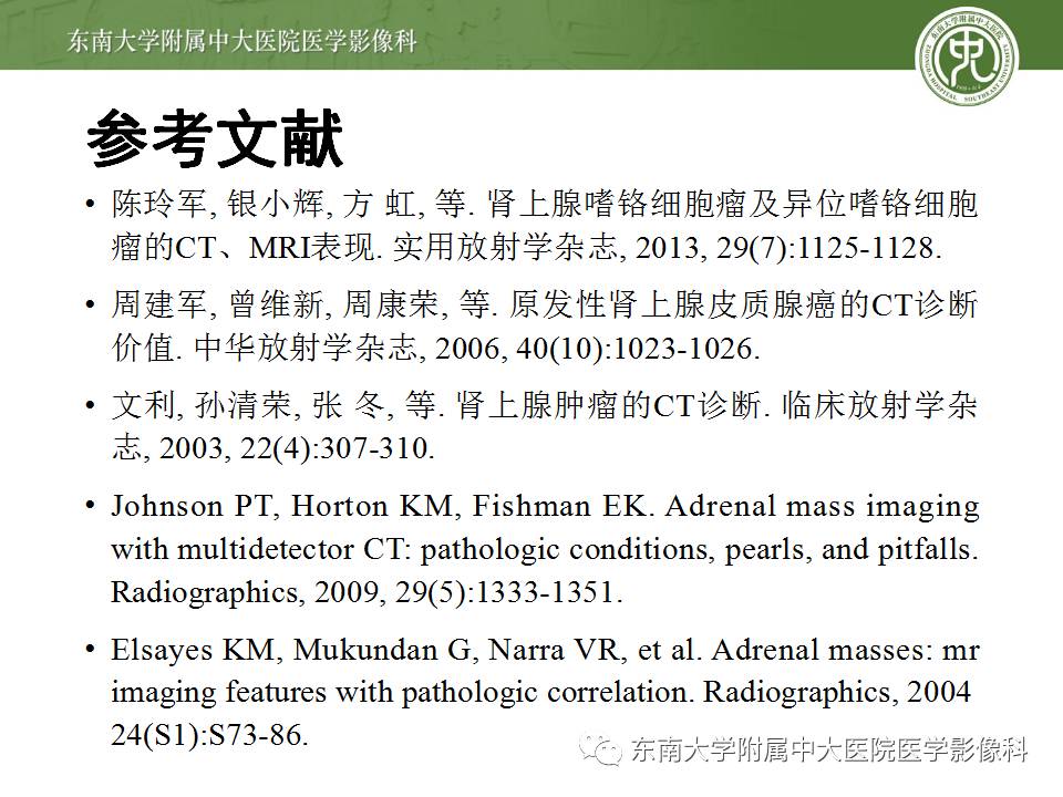 【病例】肾上腺嗜铬细胞瘤1例CT影像表现