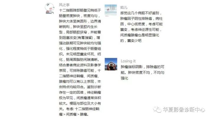 【病例】十二指肠神经鞘瘤1例CT影像表现