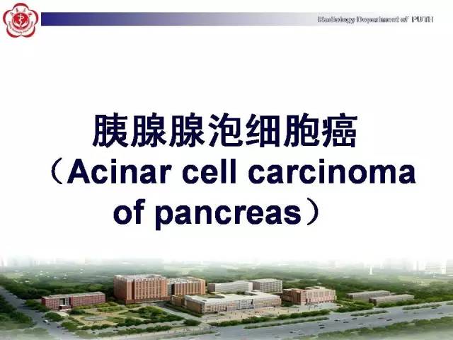 【病例】胰腺腺泡细胞癌1例CT影像表现