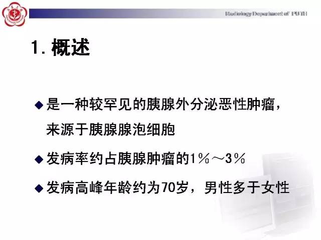 【病例】胰腺腺泡细胞癌1例CT影像表现