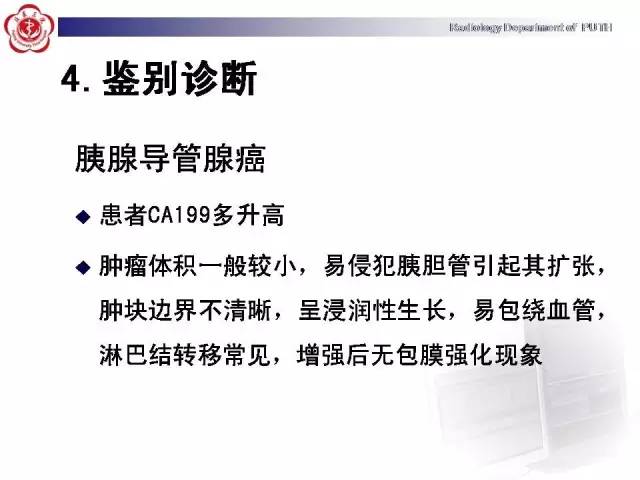 【病例】胰腺腺泡细胞癌1例CT影像表现