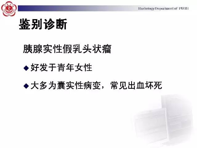 【病例】胰腺腺泡细胞癌1例CT影像表现