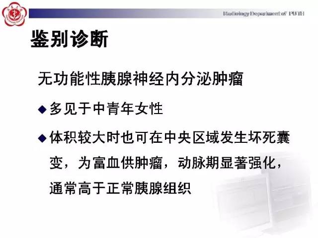 【病例】胰腺腺泡细胞癌1例CT影像表现