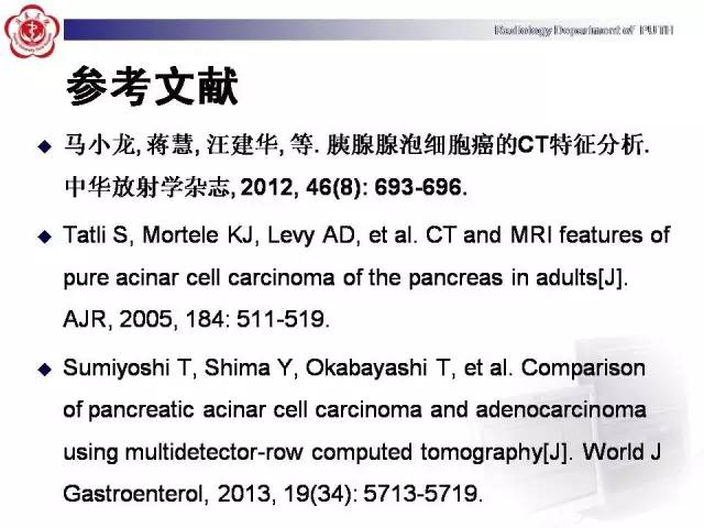 【病例】胰腺腺泡细胞癌1例CT影像表现