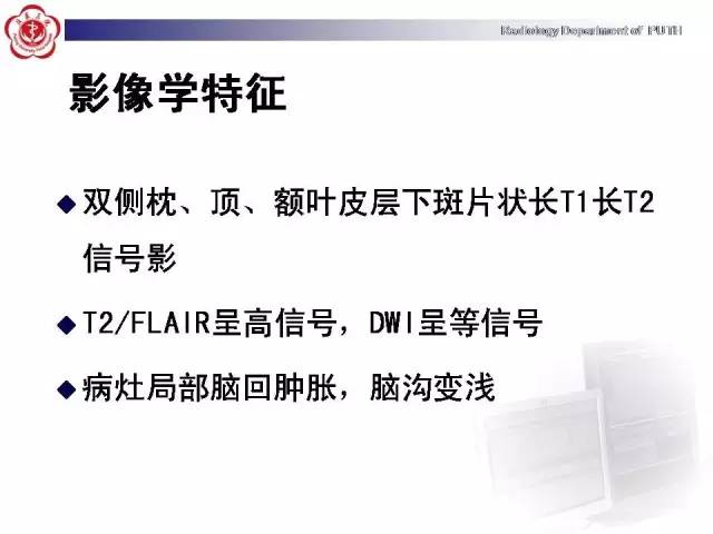 【病例】可逆性后部脑病综合征1例MR影像表现