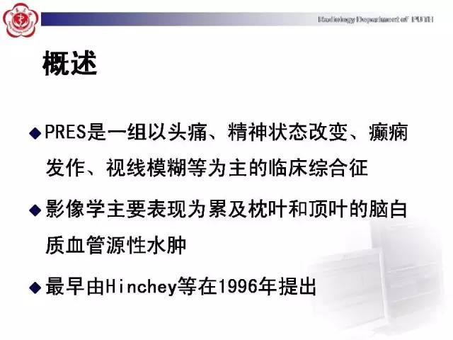 【病例】可逆性后部脑病综合征1例MR影像表现