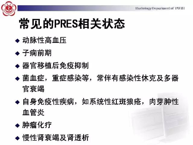 【病例】可逆性后部脑病综合征1例MR影像表现