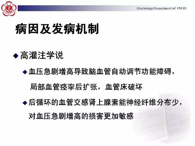 【病例】可逆性后部脑病综合征1例MR影像表现