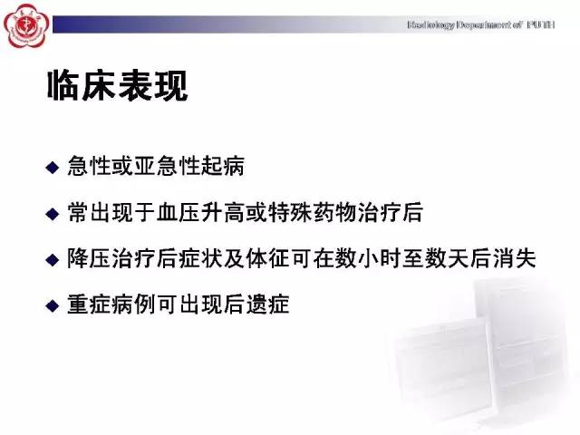 【病例】可逆性后部脑病综合征1例MR影像表现