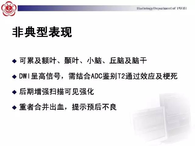 【病例】可逆性后部脑病综合征1例MR影像表现
