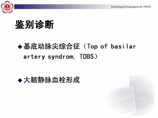 【病例】可逆性后部脑病综合征1例MR影像表现