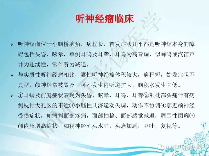 【PPT】听神经鞘瘤