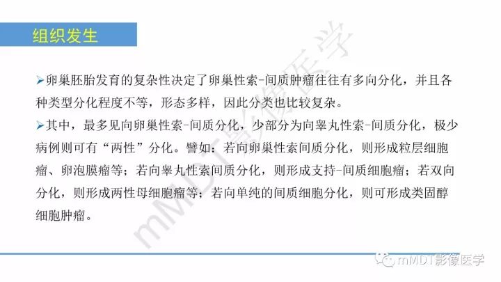 【PPT】常见卵巢性索间质肿瘤