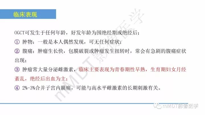 【PPT】常见卵巢性索间质肿瘤