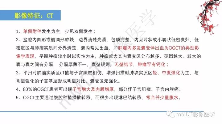 【PPT】常见卵巢性索间质肿瘤