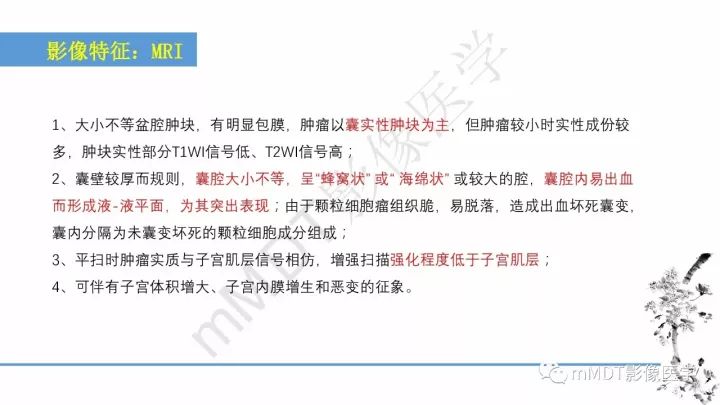 【PPT】常见卵巢性索间质肿瘤