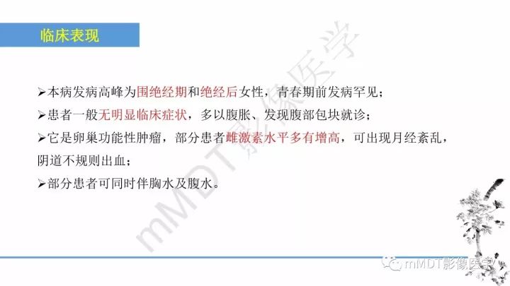 【PPT】常见卵巢性索间质肿瘤